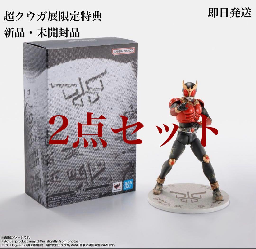 【新品・未開封】SHFiguarts 真骨彫製法 仮面ライダークウガ　2点セット
