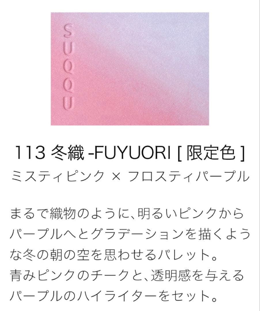 レア！限定品！完売品！ブラーリングカラーブラッシュ113 冬織　クリスマスギフト