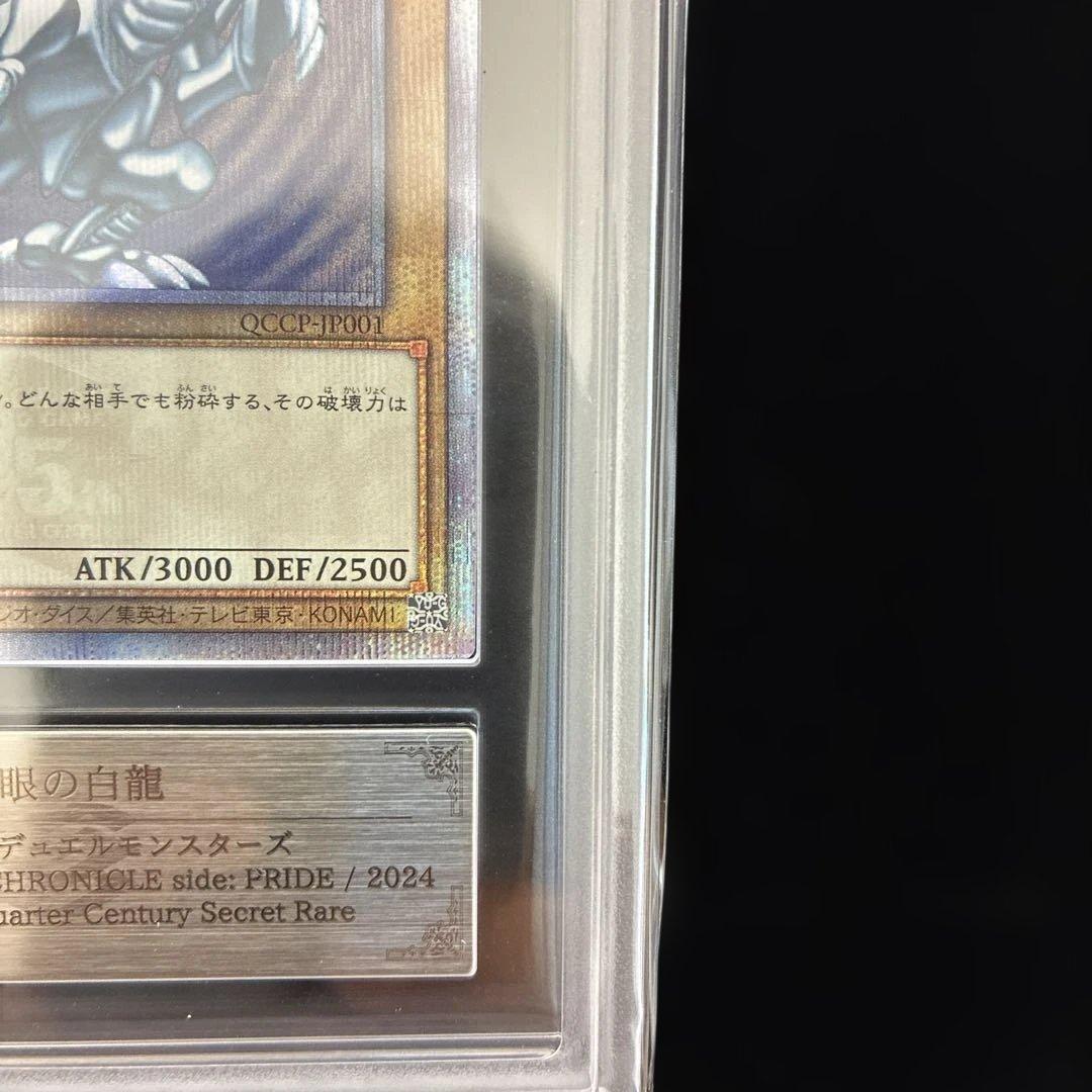 ◆ARS10◆青眼の白龍　クオシク　25th QCCP-JP001 Pride