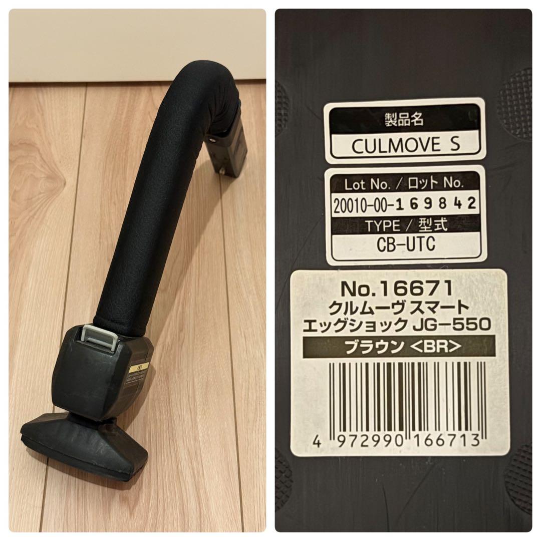 コンビ JG-550 クルムーヴスマート エッグショック チャイルドシート 回転