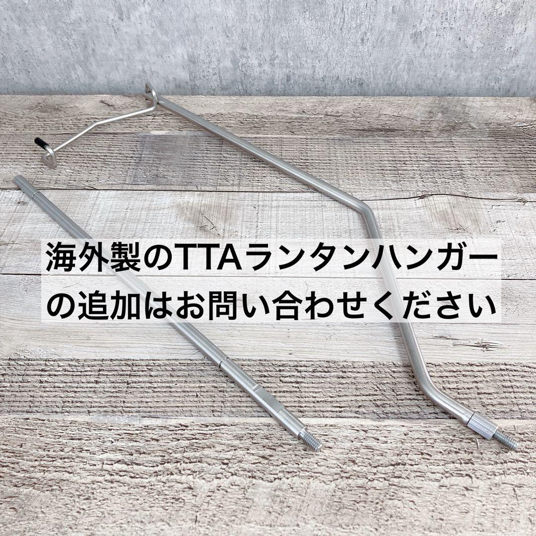 TTAスライダー　ユニットフレーム　IGT セパレートIGT スノーピーク　①