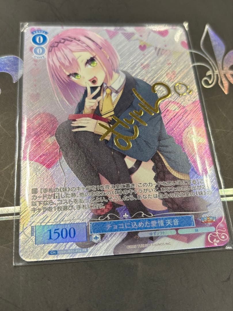 ヴァイス ロゼ チョコに込めた愛情 天音 PR ゆずソフト タイトルカップ