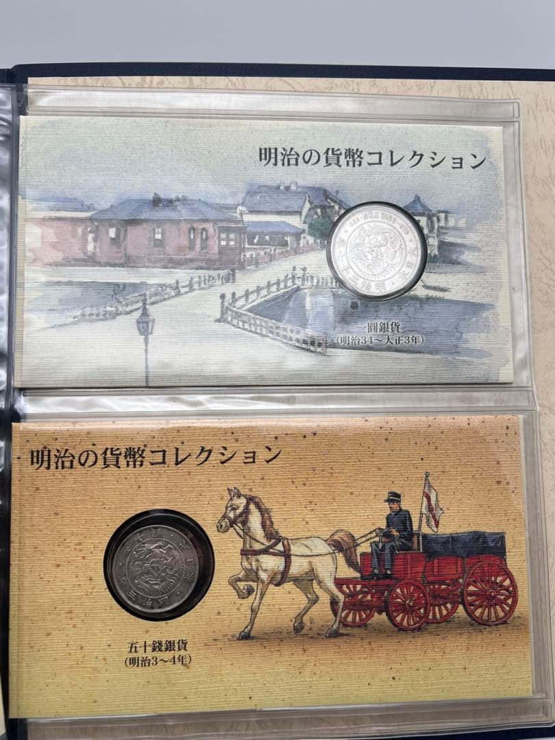 明治の貨幣コレクション銀貨　一円銀貨　五十銭銀貨　二十銭銀貨　十銭銀貨　本物保証