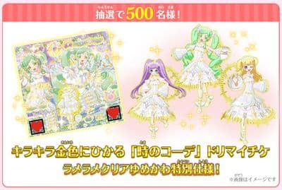 アイドルタイムプリパラ 時のコーデ　非売品