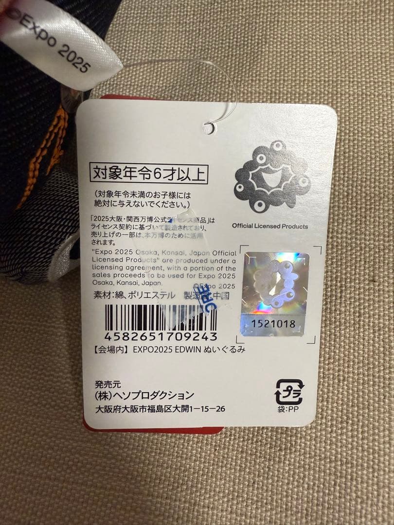 EDWIN ミャクミャク　ぬいぐるみ大＆ボールチェーンマスコット　２体セット