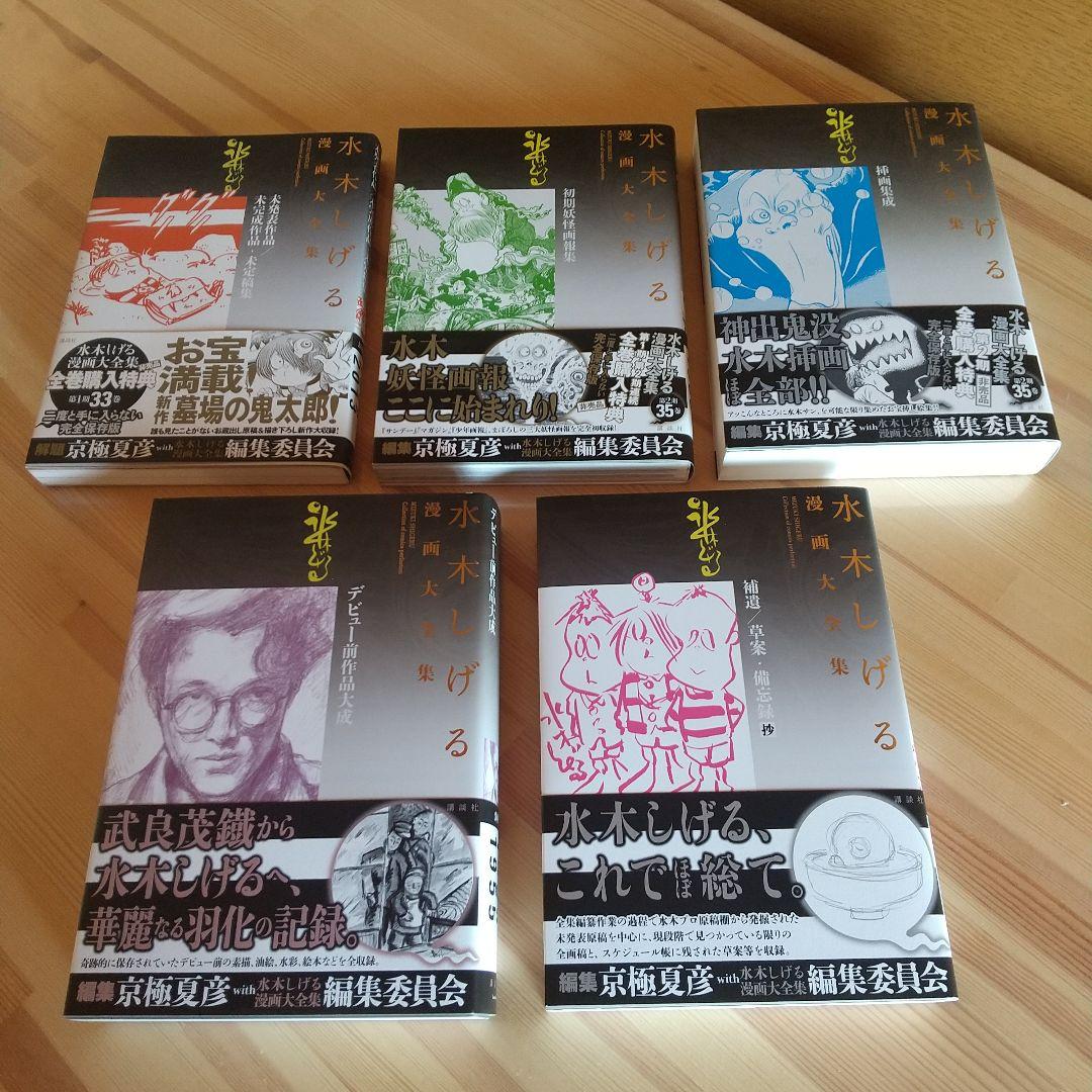 時間限定大幅値下げ　水木しげる　漫画大全集　別巻　全5巻　非売品　極美品