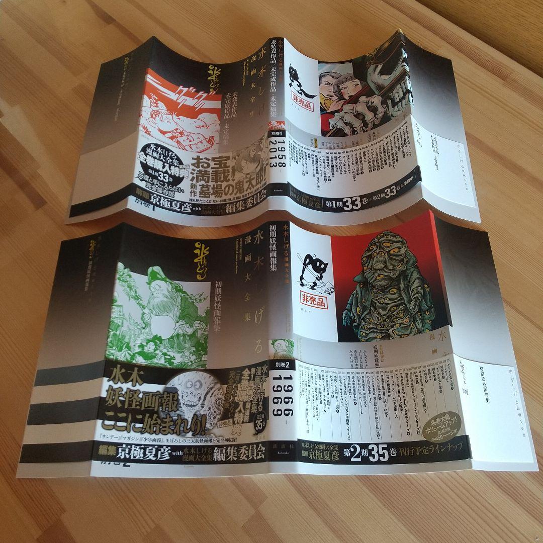 時間限定大幅値下げ　水木しげる　漫画大全集　別巻　全5巻　非売品　極美品