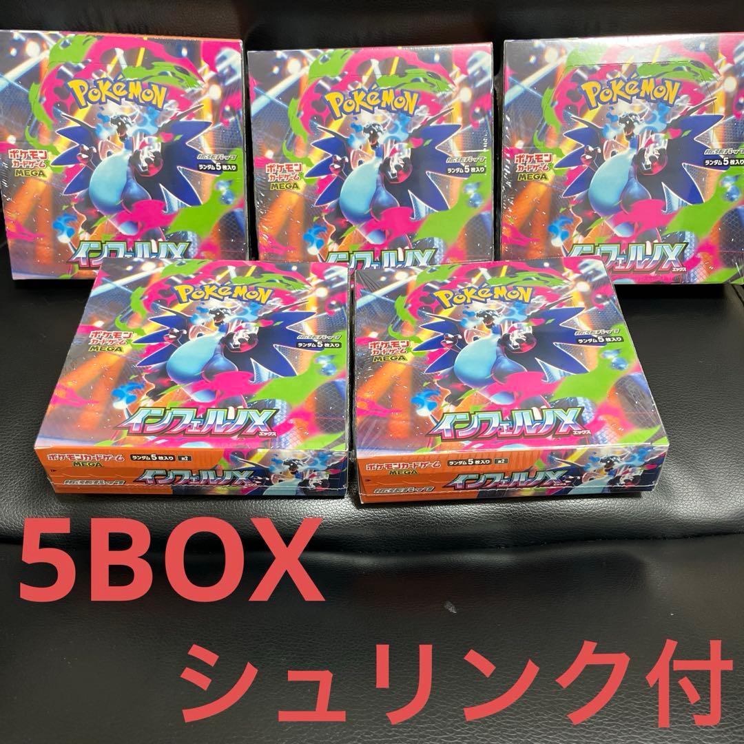 【シュリンク付】インフェルノX 5BOX