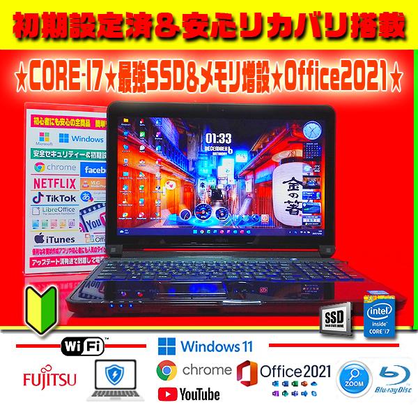 ◎超爆速★CORE-I7★SSD★メモリ増★ブルーレイ★最新Win11★オフィス