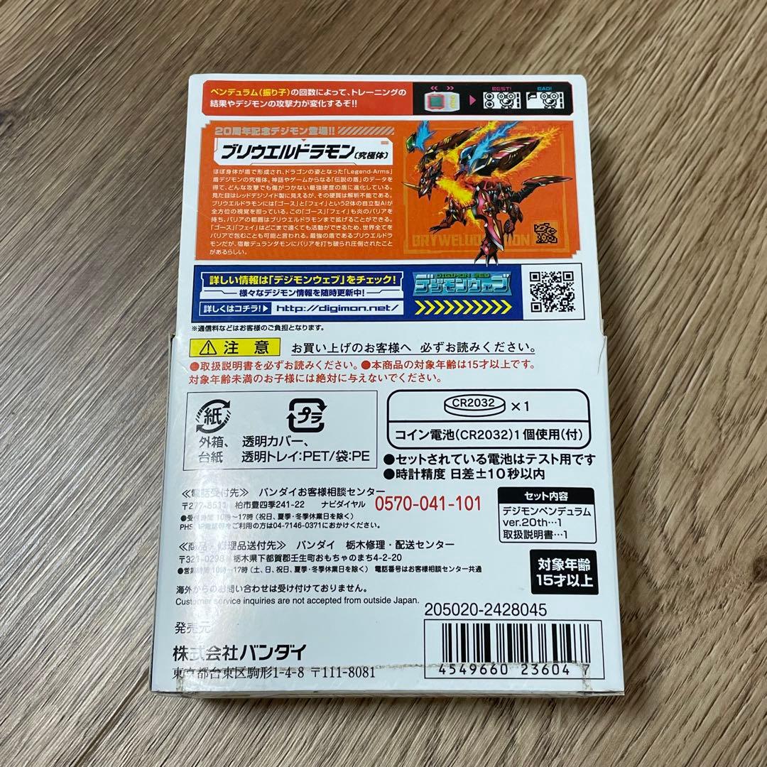 デジモンペンデュラム ver.20th デュークモンカラー