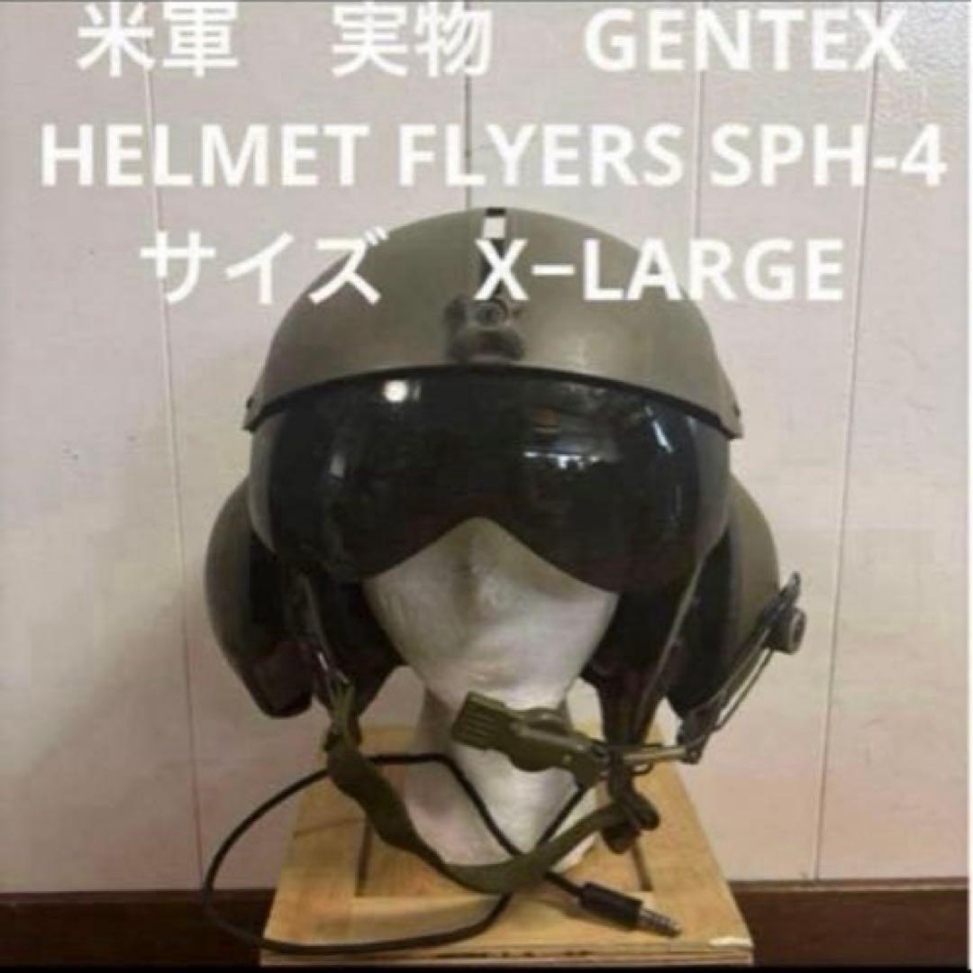 米軍　実物GENTEX SPH-4 フライトヘルメット ヘリクルーX−LARGE