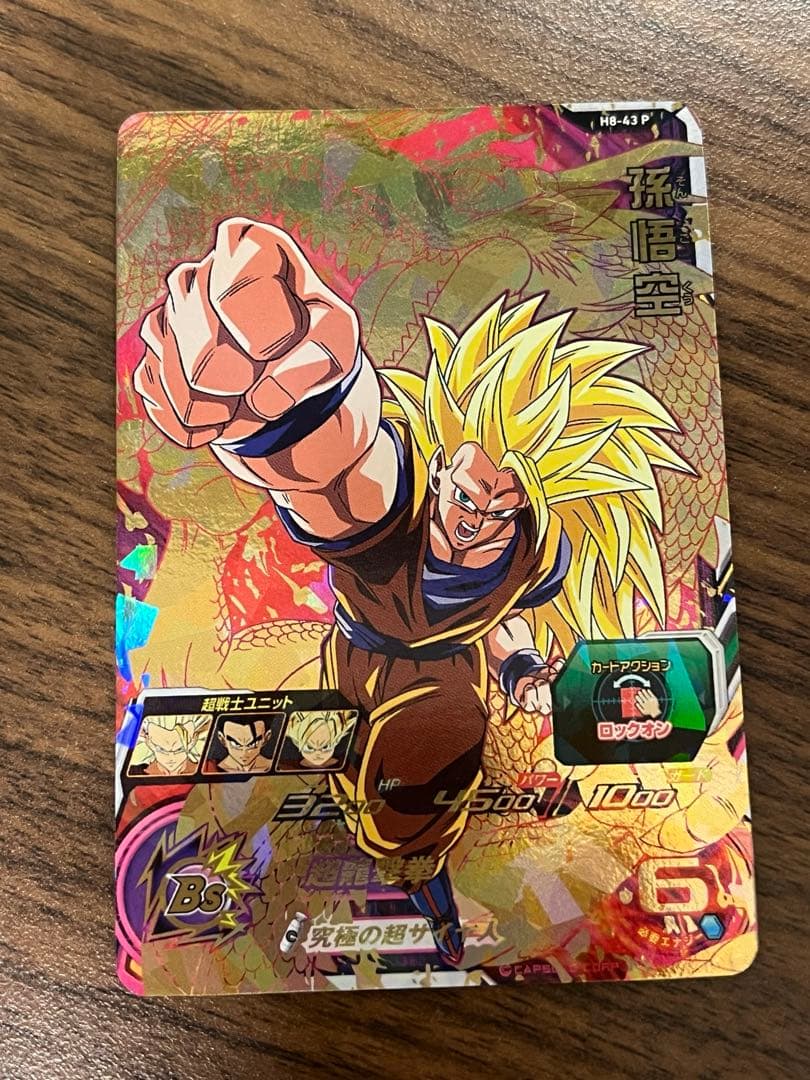 孫悟空 H8-43 P メモリアルパック スーパードラゴンボールヒーローズ