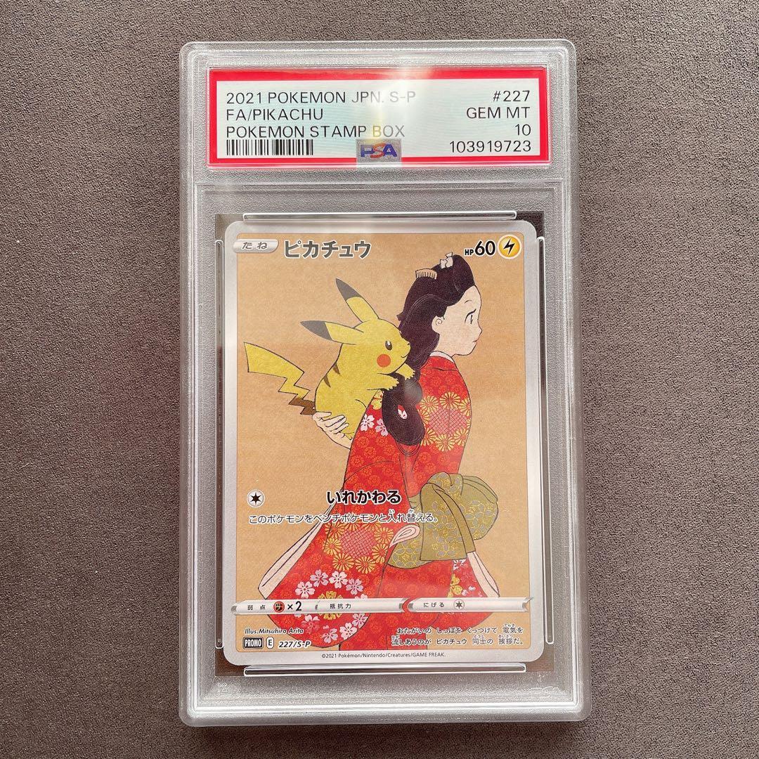 【PSA10】ピカチュウ 切手BOX 見返り美人 プロモ 管理番号 a802