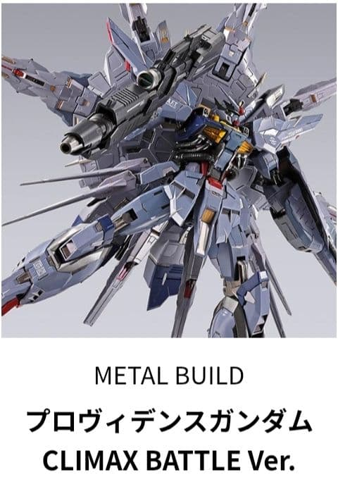 LBUILDプロヴィデンスガンダムCLIMAX BATTLE Ver