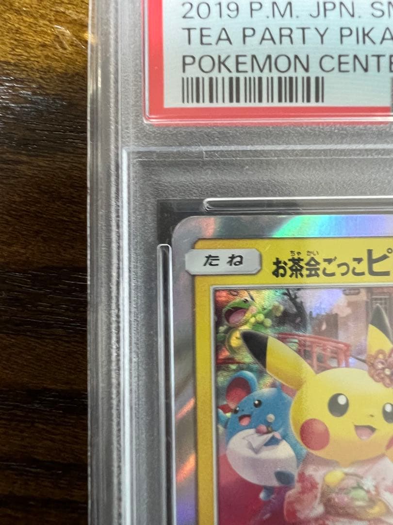 お茶会ごっこピカチュウ：はなびらのまいキャンペーン SM-Pプロモ