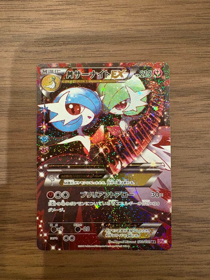 メガMサーナイトEX RR CP3 ポケキュンコレクション