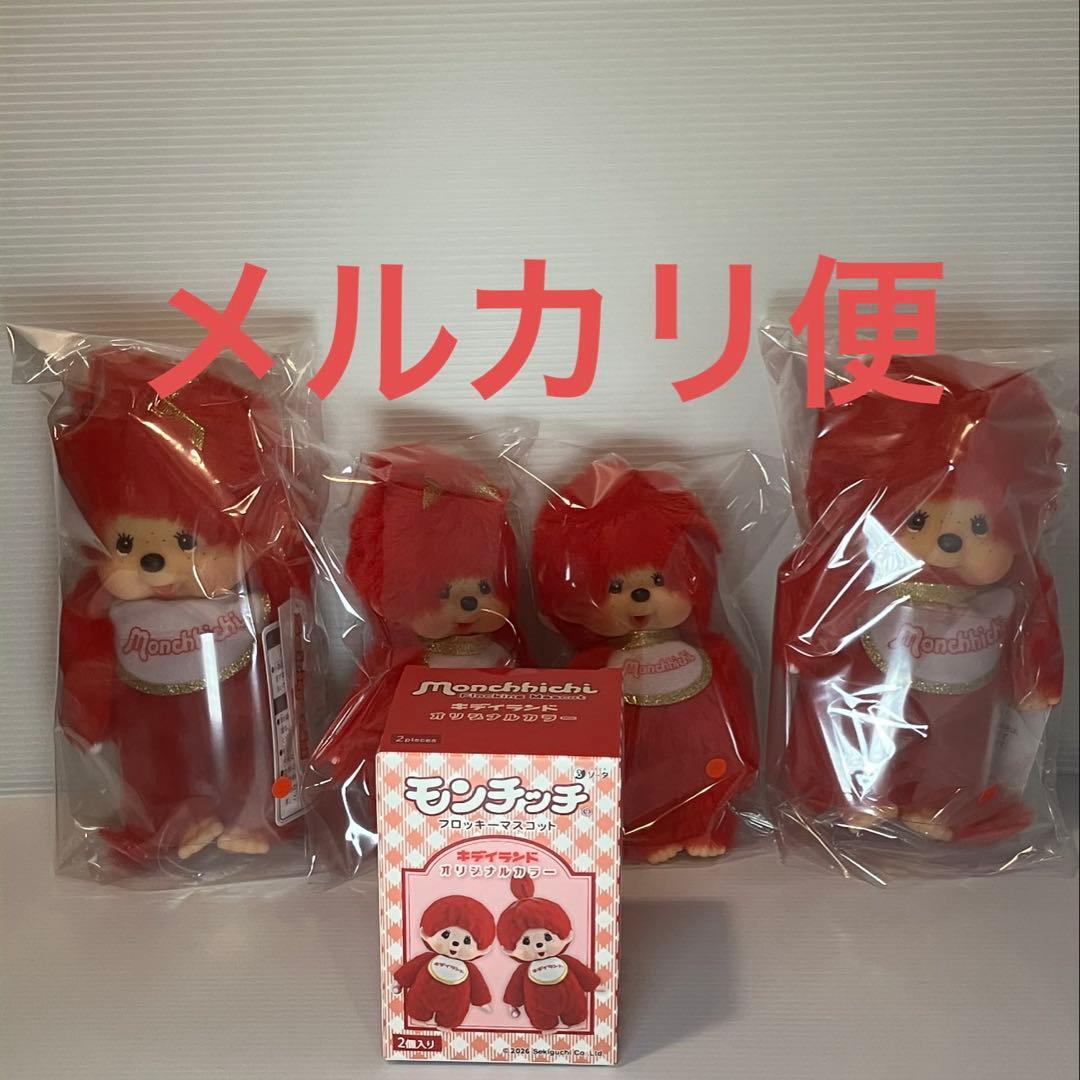 【キデイランド限定】モンチッチ 5点セット