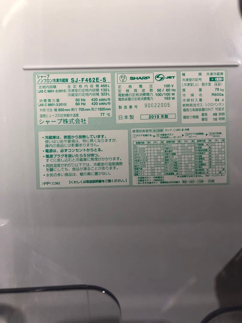 SHARP　6ドア冷蔵庫　SJ-F462E-S 自動製氷付き