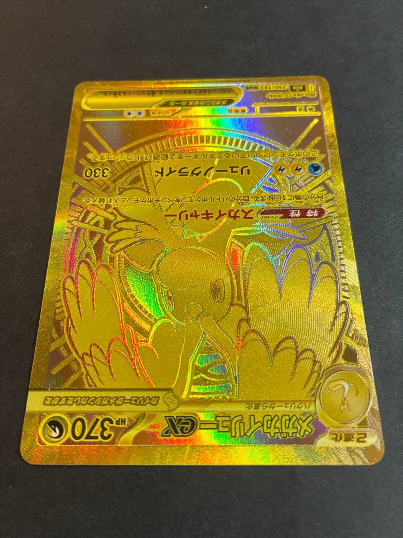 メガカイリューex MUR 「MEGAドリームex」ポケモンカード