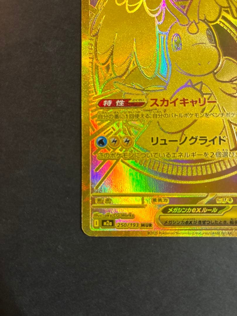 メガカイリューex MUR 「MEGAドリームex」ポケモンカード