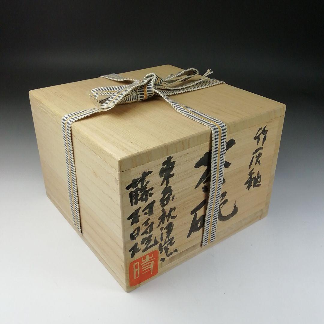 Ｔ１４５　茶碗　『竹灰釉』『東条秋津窯　藤村時雄』　共箱　抹茶碗　茶道具