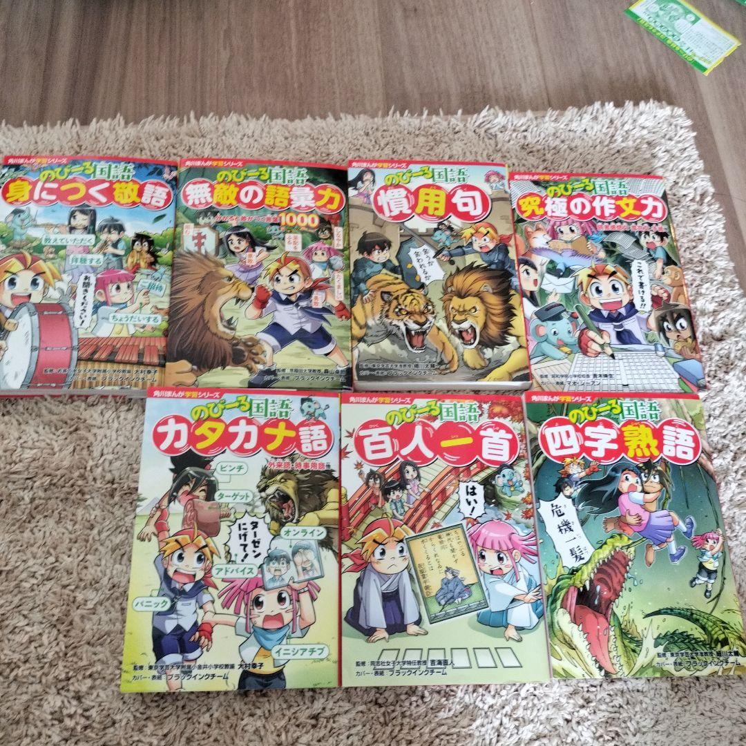 角川まんが学習シリーズ のびーるシリーズ　11冊セット