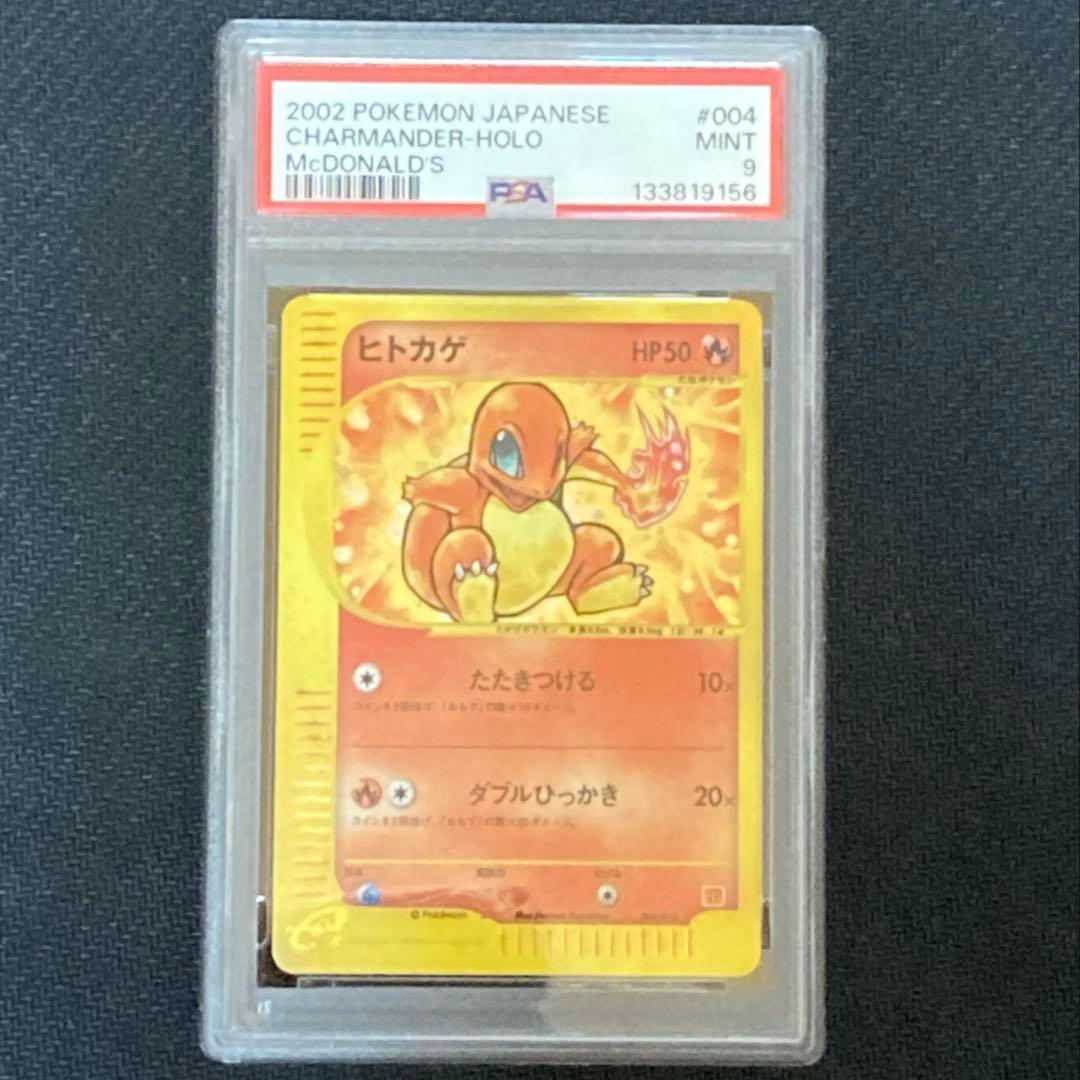 【PSA9&PSA9】2002年マクドナルド限定ヒトカゲ&炎エネルギーカード+α