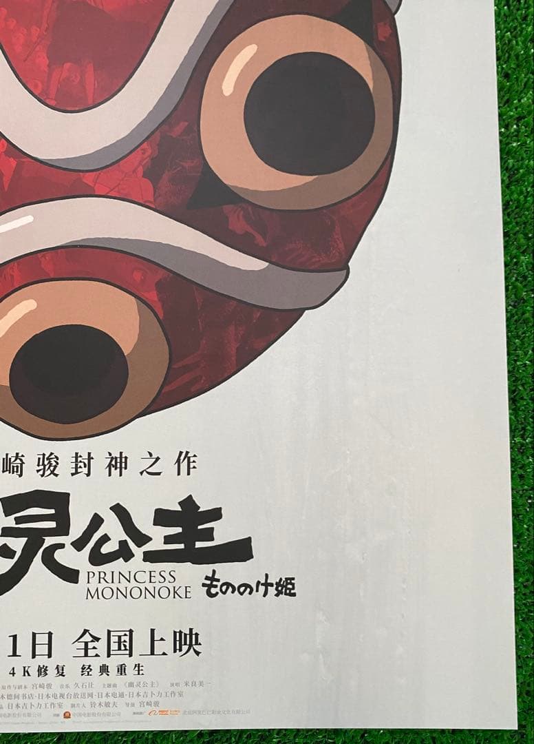 【激レア】ジブリ　もののけ姫　中国版　IMAX ポスター大　宮崎駿　③