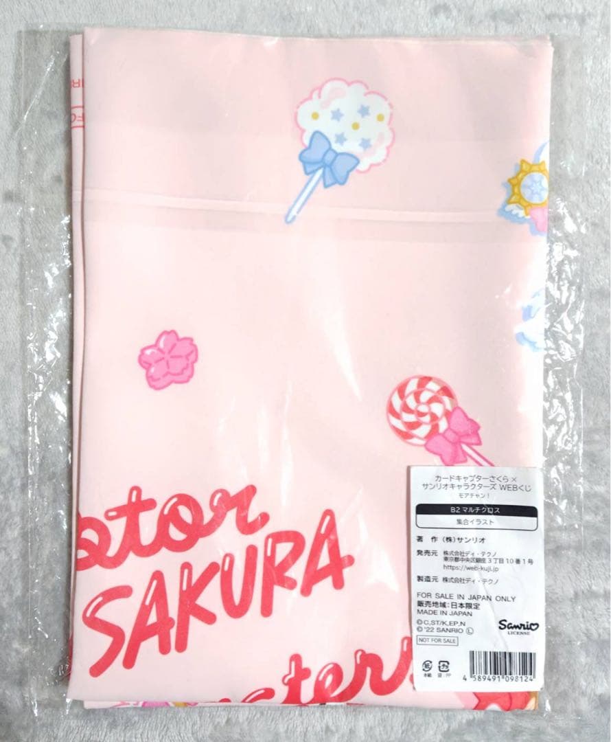 カードキャプターさくら サンリオキャラクターズ WEBくじ モアチャン 当選品