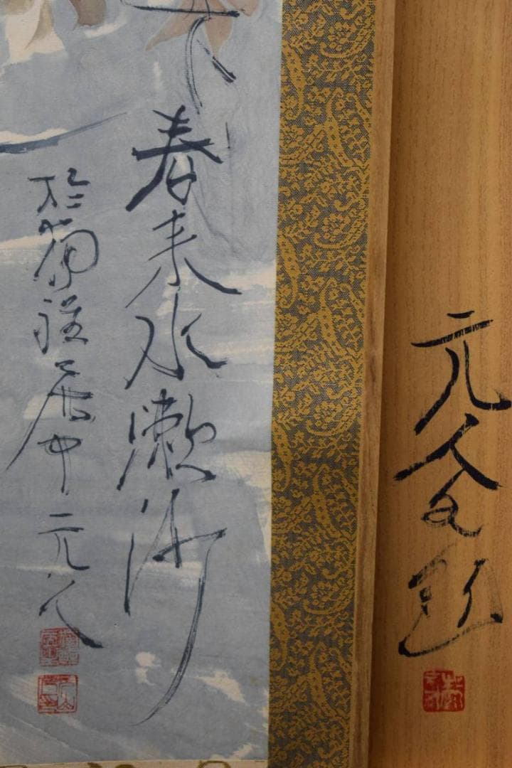 真作/杉原元人/雪中南天/冬/桐共箱付/布袋屋掛軸HE-237/