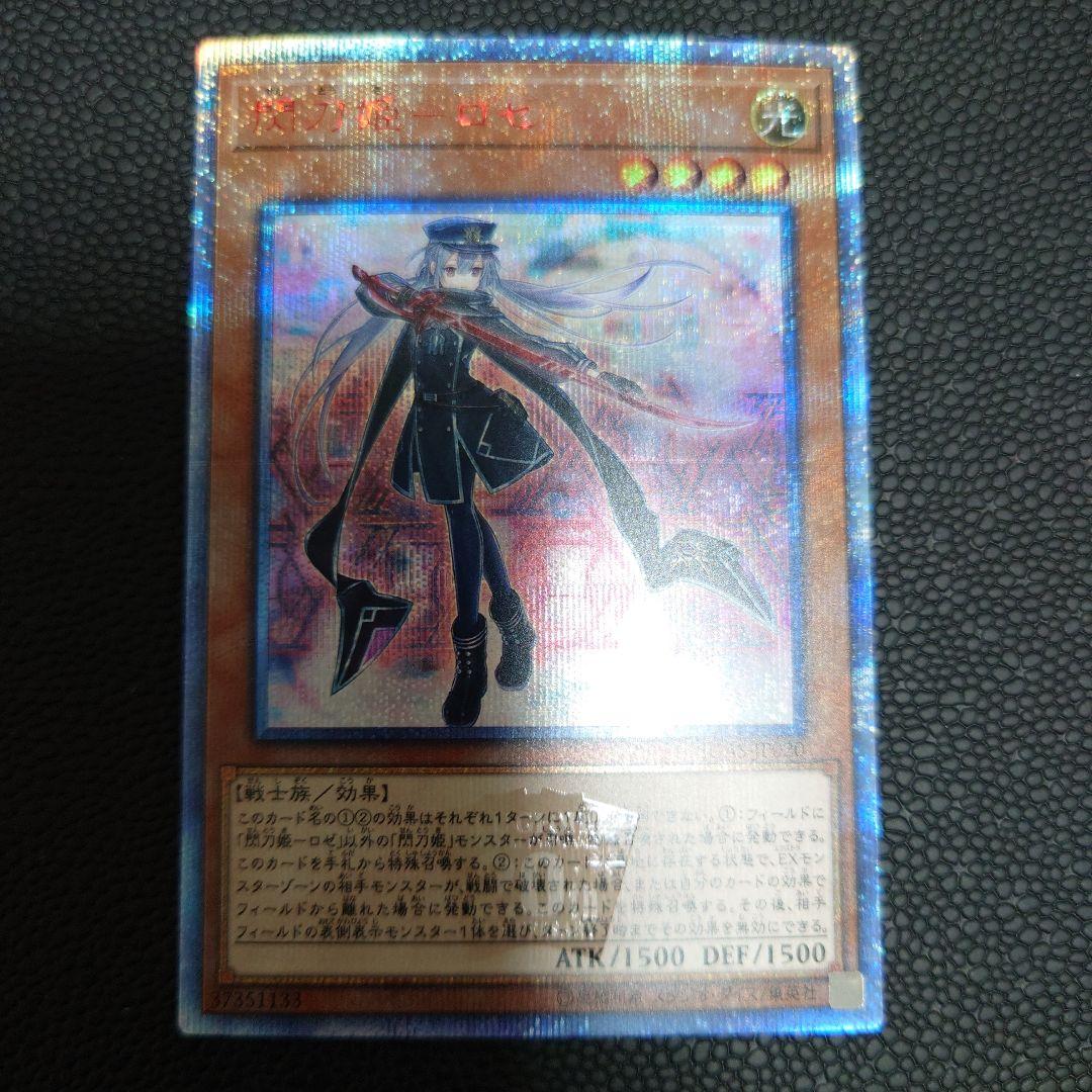 閃刀姫―ロゼ 20thシークレット