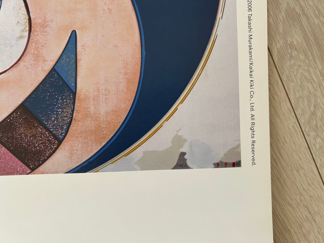 村上隆 オフセットポスター 「And then, and then