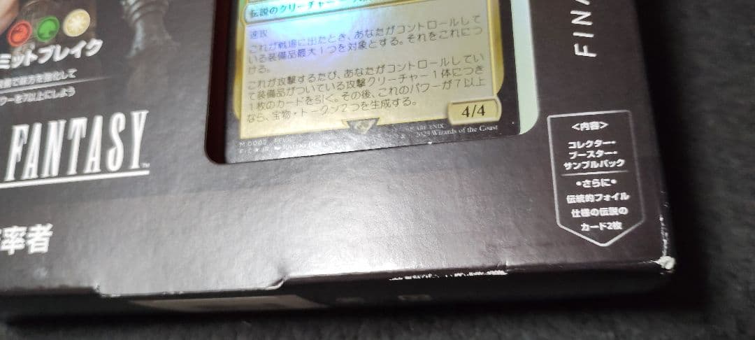 MtG FF 統率者デッキ リミット・ブレイク デッキ 新品未開封 コラボ