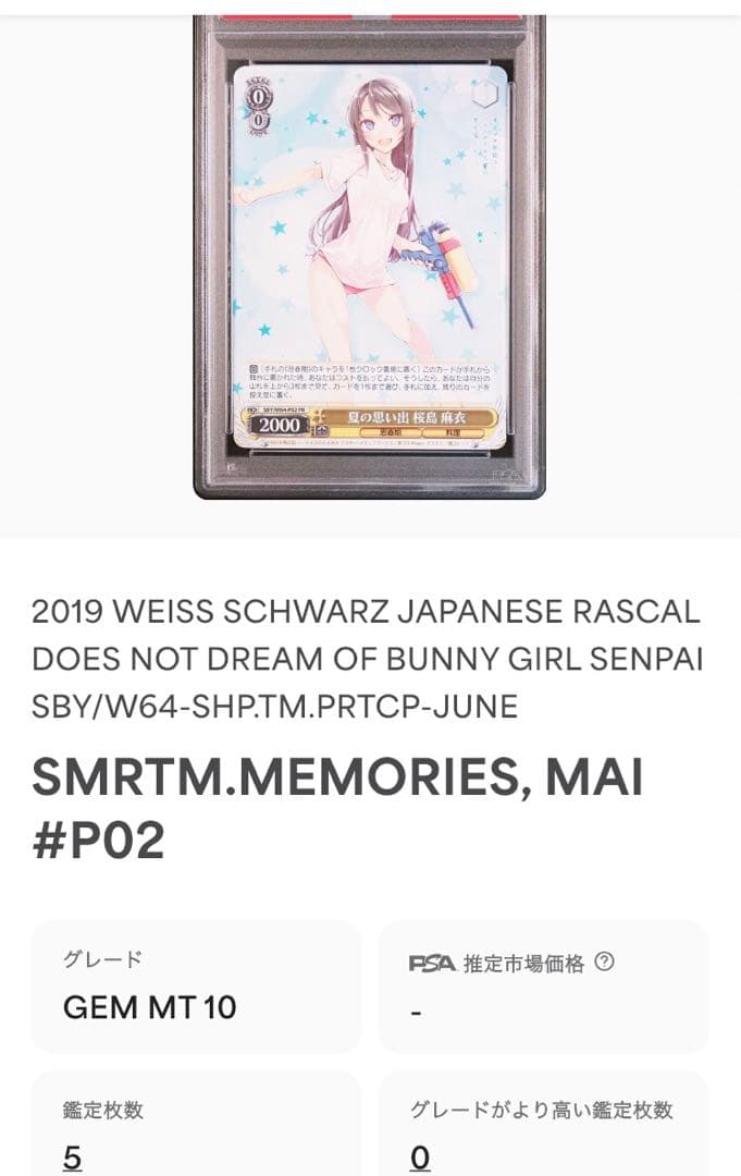 (PSA10 3連番セット)桜島 麻衣 プロモ 青ブタ バニーガール ヴァイス