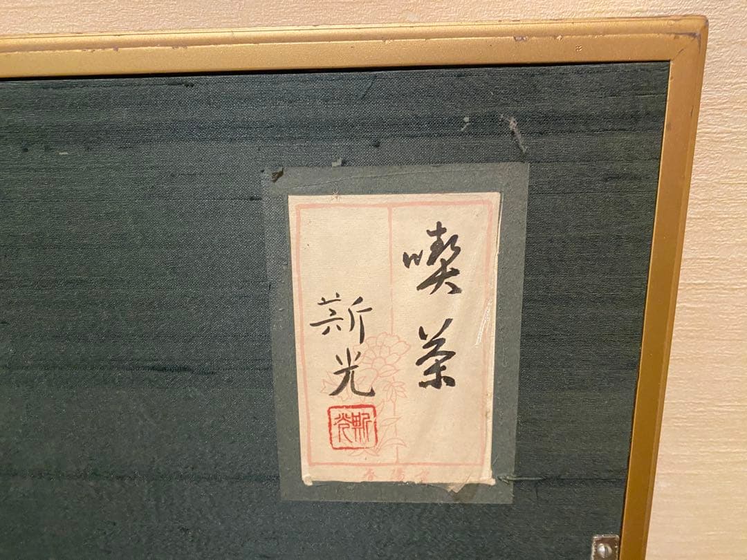 美人画 木村斯光　#美人画 #木村斯光