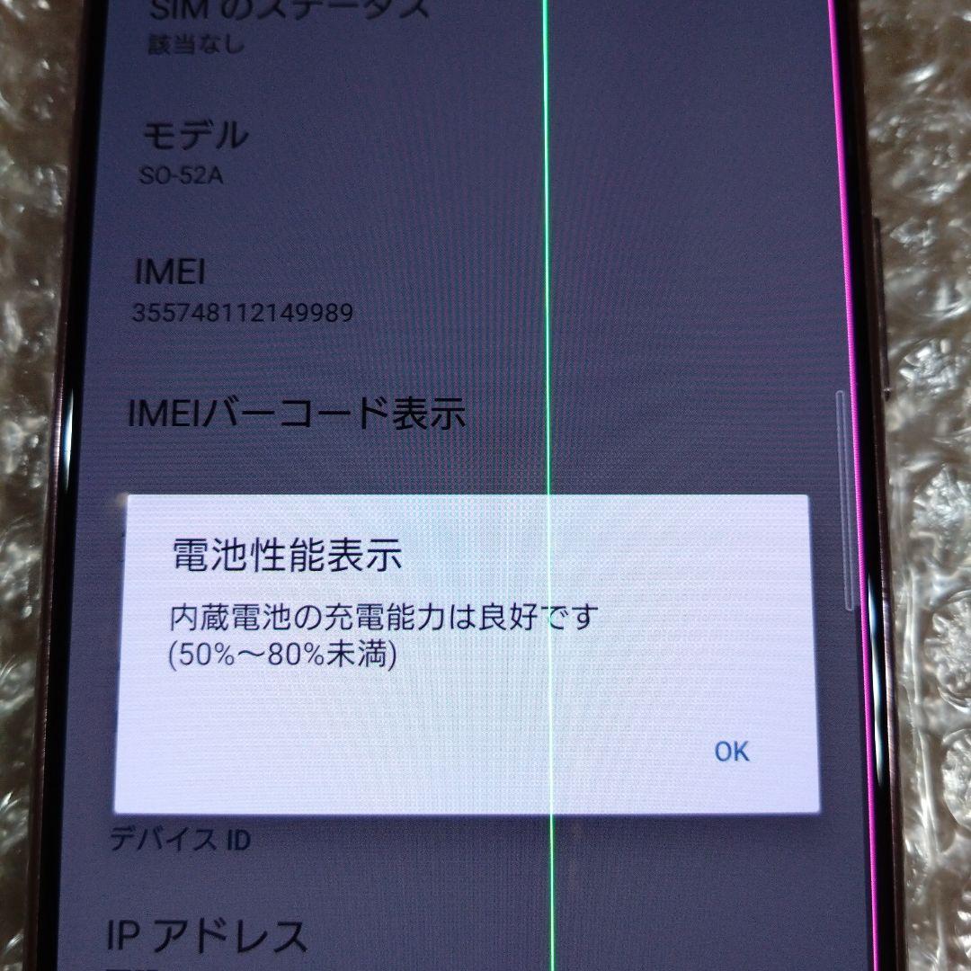 Xperia SO-52A 本体　ジャンク品