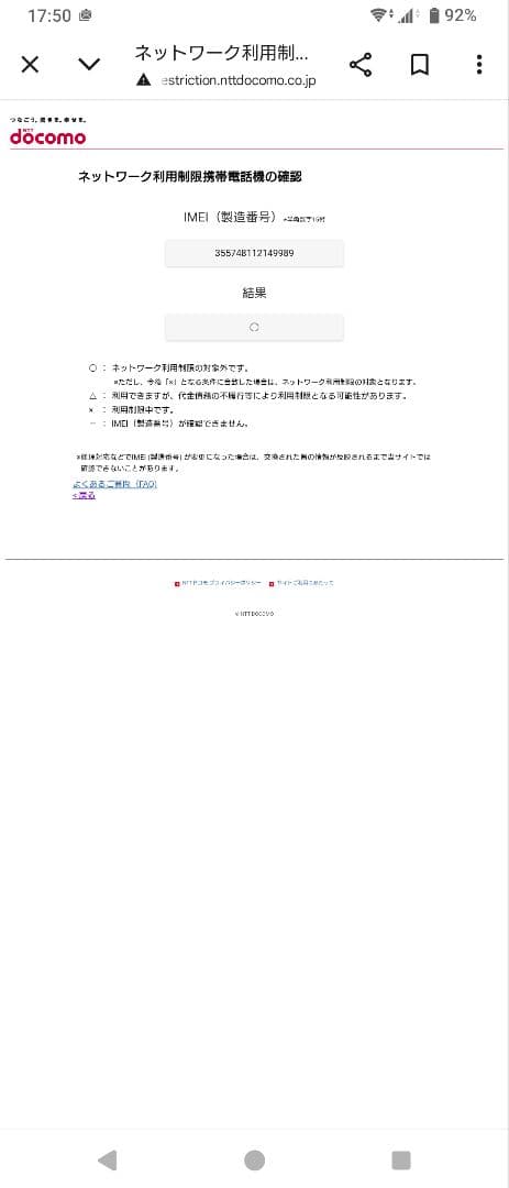 Xperia SO-52A 本体　ジャンク品