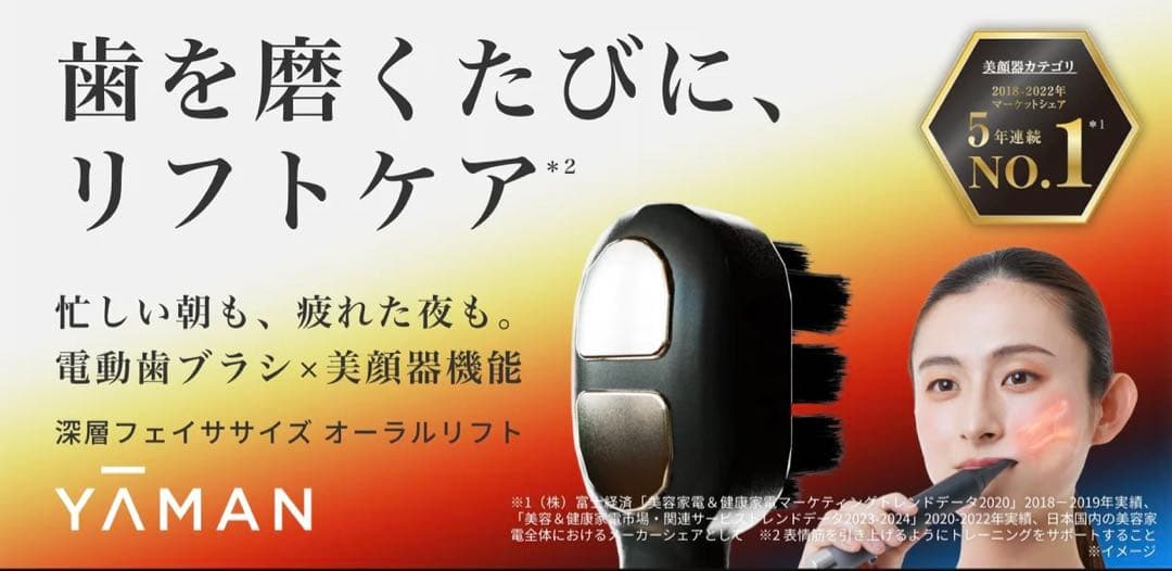 YA-MAN EMS 電動歯ブラシ オーラルリフト ヤーマン 美顔器