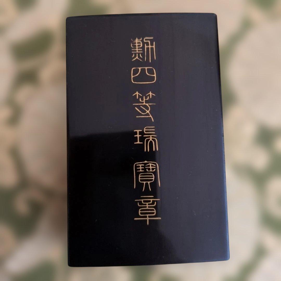 【美品】勲四等 瑞宝章 塗共箱・略綬付き