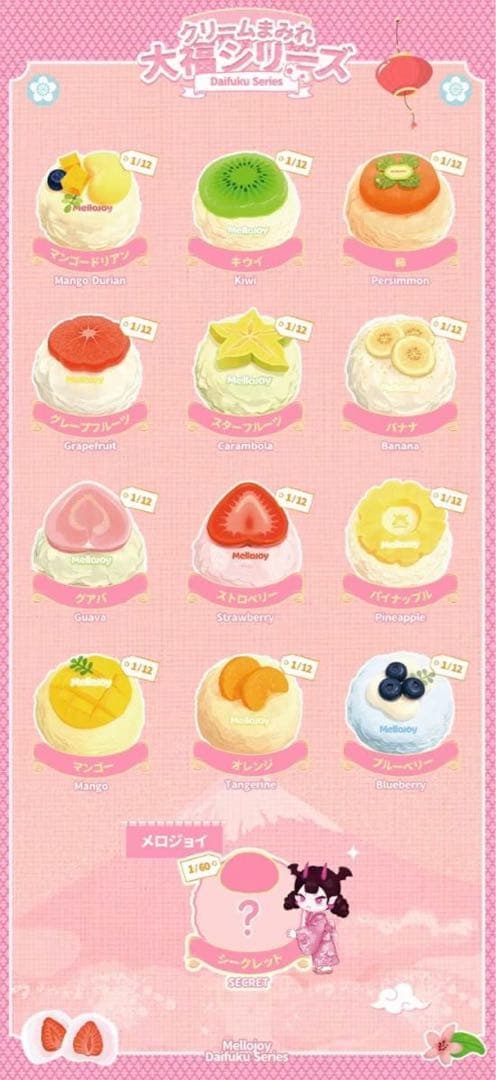 MelloJoy 大福 5個 未開封 メロジョイ