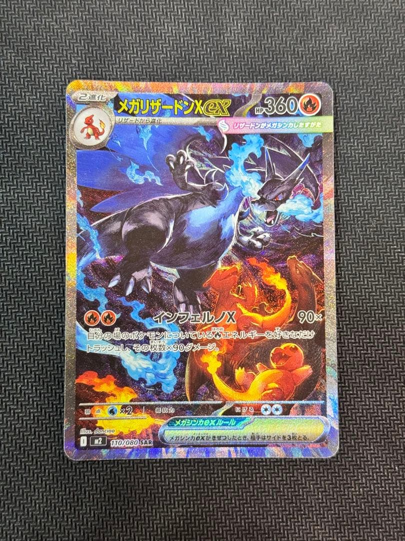 ポケモンカード　インフェルノx メガリザードンXex SAR