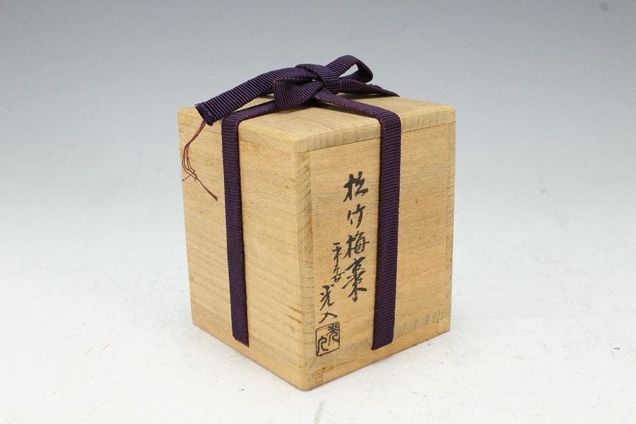 茶道具 竹材 内縁 松竹梅蒔絵 棗 平安 鈴木光入作 共箱 美品K-LC713