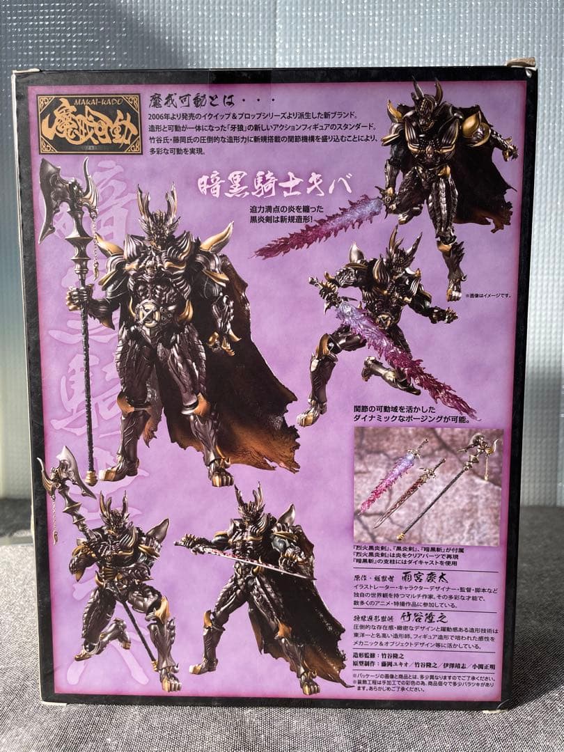 魔戒可動　暗黒騎士 キバ　魔導馬 ライゴウ　牙狼<GARO>