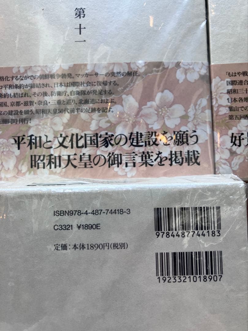 【最終値下げ】昭和天皇実録 全18巻セット