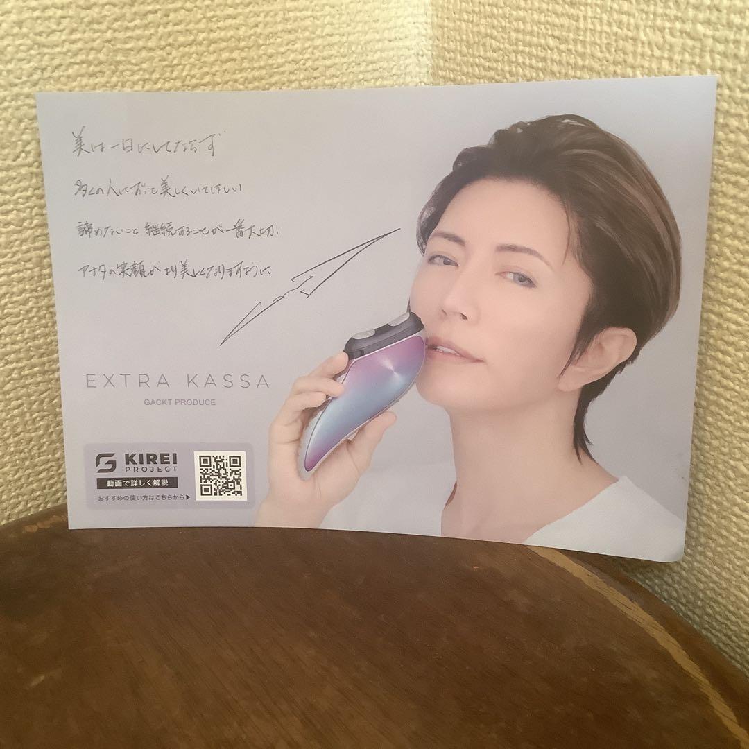 GACKTプロデュース美顔器エクストラカッサ