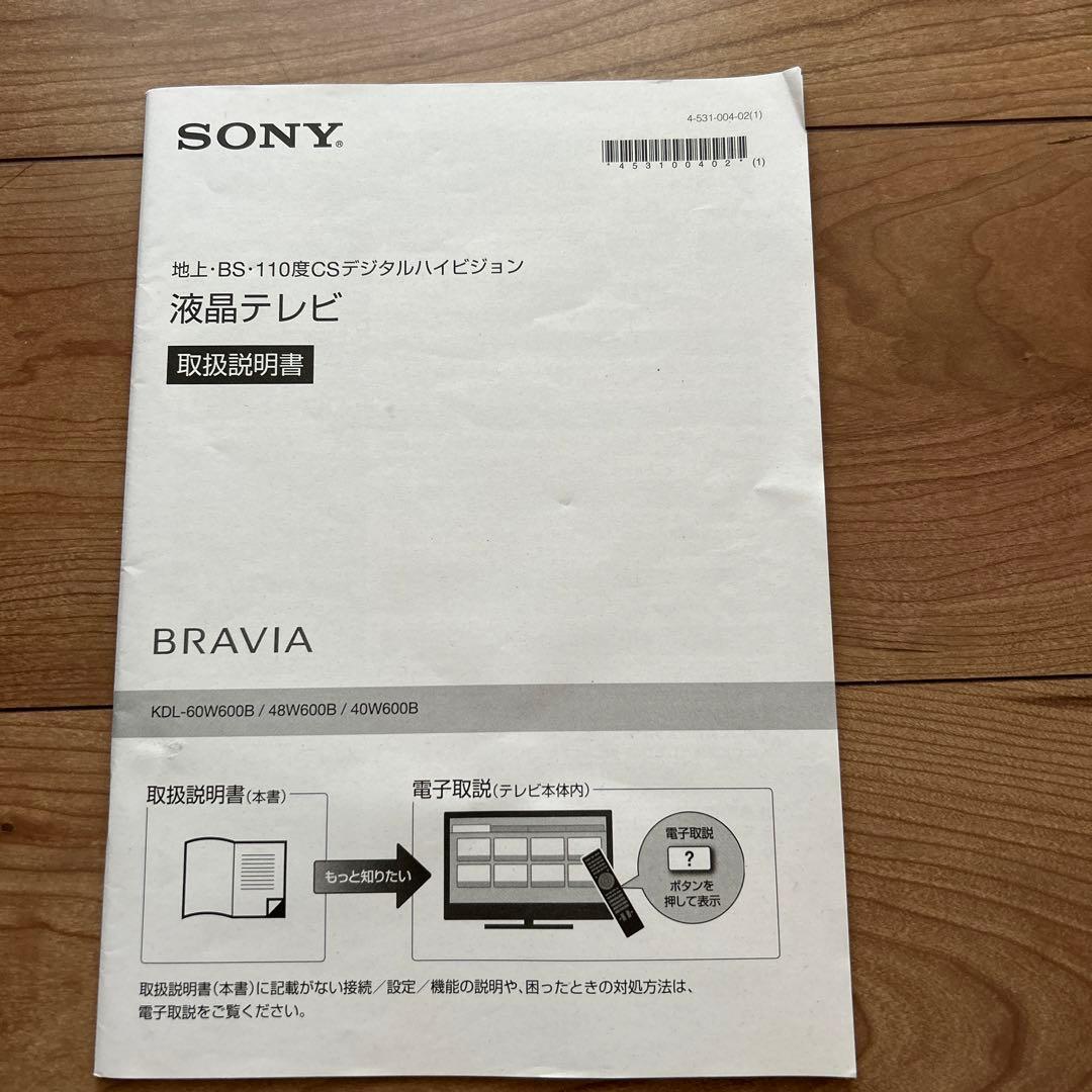 SONY BRAVIA KDL-60W600B 60インチ 液晶テレビ本体