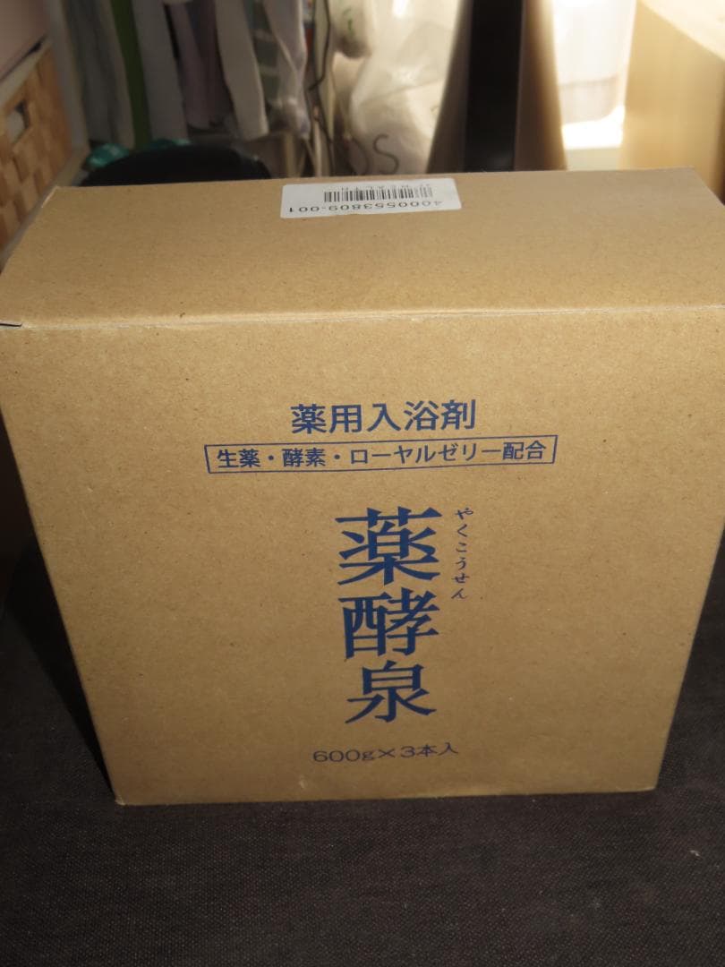 【未開封】薬酵泉 薬用入浴剤 3本セット エムフーズ