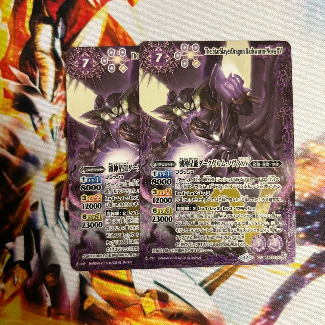 バトスピ ダークヴルムノヴァXV 2