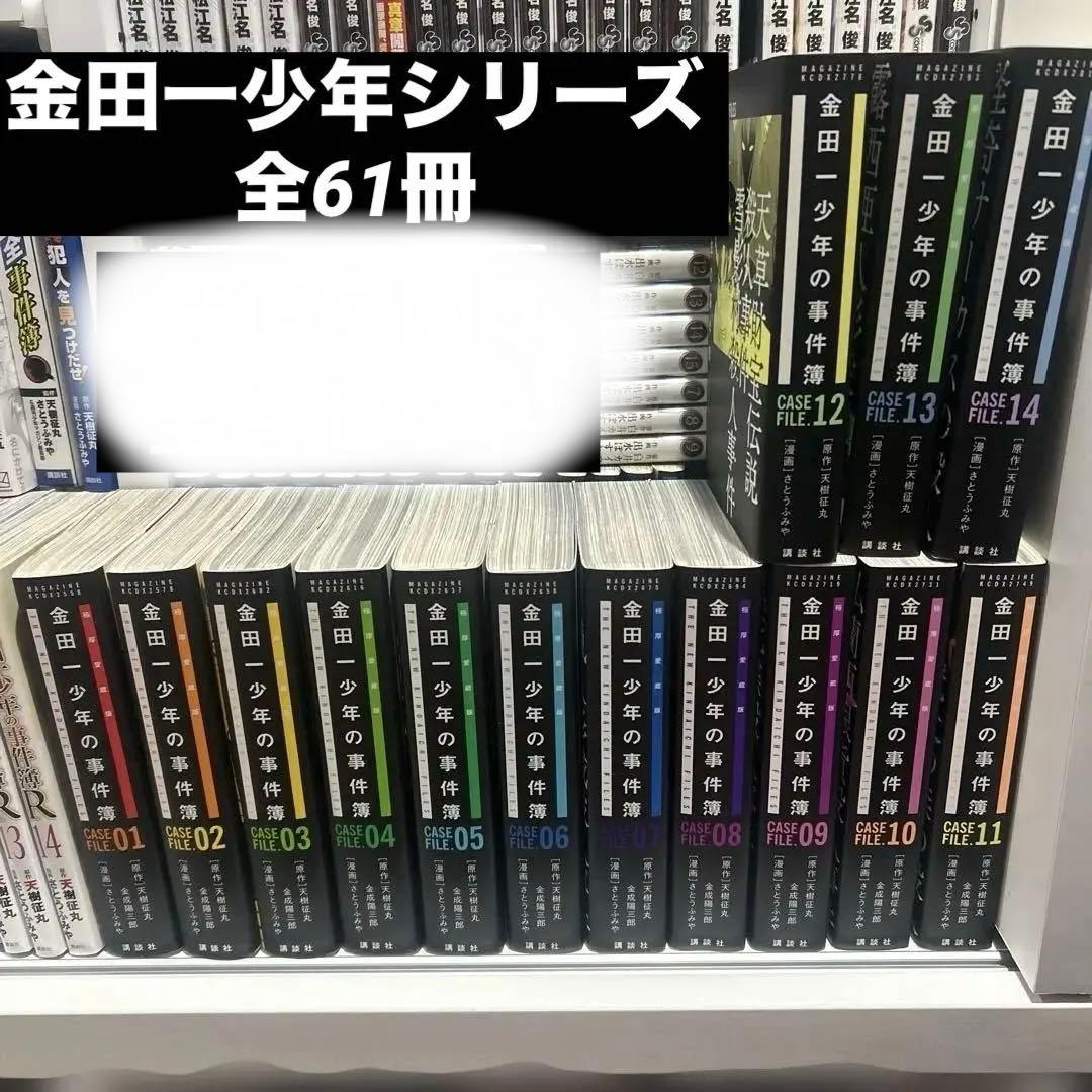 金田一少年の事件簿シリーズ　まとめ売り