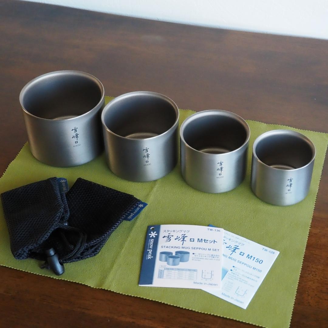 ★スノーピーク スタッキングマグ 雪峰 Mシリーズ ４種セット